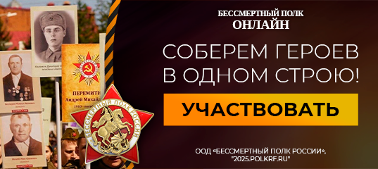 Во всероссийской акции «Бессмертный полк России онлайн» может принять участие любой желающий. Для этого необходимо разместить фото и биографию ветерана Великой Отечественной войны, труженика тыла, детей войны, а также всех тех, кто сражался за Родину в разные исторические периоды.
